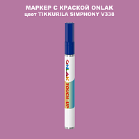 TIKKURILA SYMPHONY V338 МАРКЕР С КРАСКОЙ