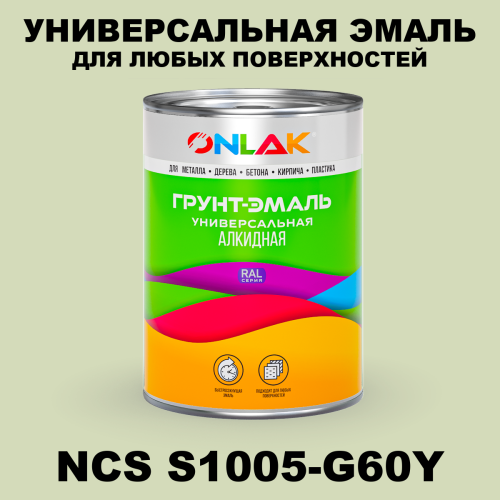 Краска цвет NCS S1005-G60Y
