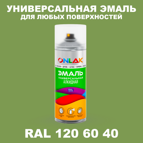 Аэрозольная краска, цвет RAL Design 1206040, спрей 520мл