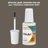 TIKKURILA SYMPHONY N487 КРАСКА ДЛЯ СКОЛОВ, флакон с кисточкой