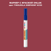 TIKKURILA SYMPHONY N330 МАРКЕР С КРАСКОЙ