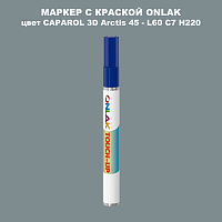 CAPAROL 3D L60 C7 H220 МАРКЕР С КРАСКОЙ