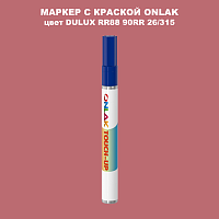 DULUX TRADE RR88 90RR 26/315 МАРКЕР С КРАСКОЙ