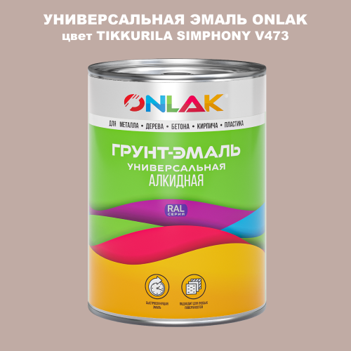 Эмаль универсальная ONLAK, цвет TIKKURILA SYMPHONY V473