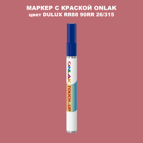 DULUX TRADE RR88 90RR 26/315 МАРКЕР С КРАСКОЙ