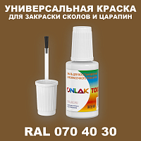 RAL DESIGN 704030 КРАСКА ДЛЯ СКОЛОВ, флакон с кисточкой