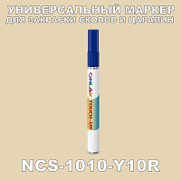 NCS 1010-Y10R МАРКЕР С КРАСКОЙ
