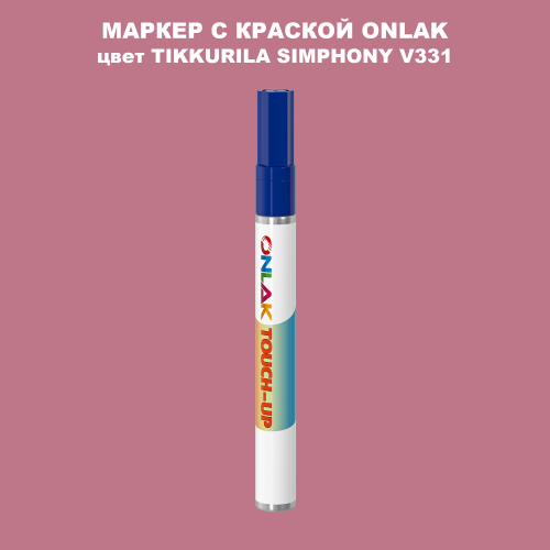 TIKKURILA SYMPHONY V331 МАРКЕР С КРАСКОЙ