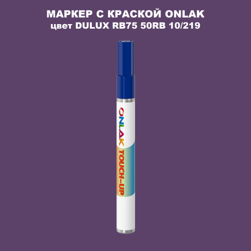 DULUX TRADE RB75 50RB 10/219 МАРКЕР С КРАСКОЙ