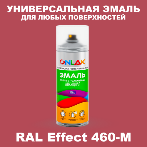 Аэрозольные краски ONLAK, цвет RAL Effect 460-M, спрей 520мл