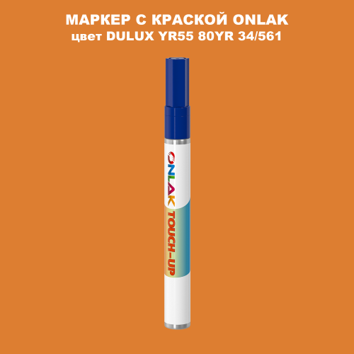 DULUX TRADE YR55 80YR 34/561 МАРКЕР С КРАСКОЙ