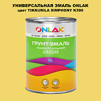 Эмаль универсальная ONLAK, цвет TIKKURILA SYMPHONY K390