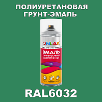 RAL6032 универсальная полиуретановая грунт-эмаль ONLAK