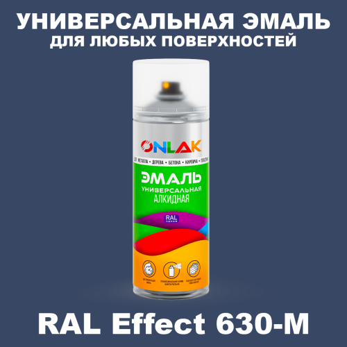 Аэрозольные краски ONLAK, цвет RAL Effect 630-M, спрей 520мл