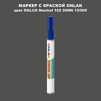 DULUX TRADE Neutral102 00NN 13/000 МАРКЕР С КРАСКОЙ