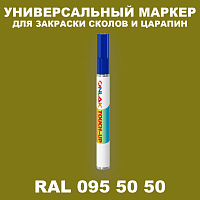 RAL DESIGN 955050 МАРКЕР С КРАСКОЙ