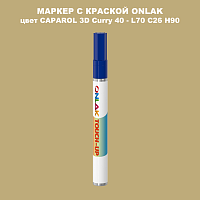 CAPAROL 3D L70 C26 H90 МАРКЕР С КРАСКОЙ