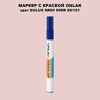 DULUX TRADE RR80 90RR 69/101 МАРКЕР С КРАСКОЙ