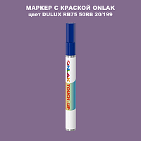 DULUX TRADE RB75 50RB 20/199 МАРКЕР С КРАСКОЙ