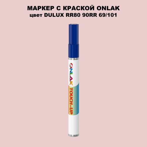 DULUX TRADE RR80 90RR 69/101 МАРКЕР С КРАСКОЙ