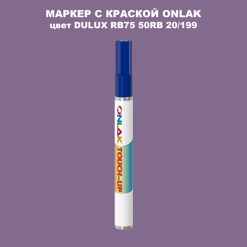 DULUX TRADE RB75 50RB 20/199 МАРКЕР С КРАСКОЙ