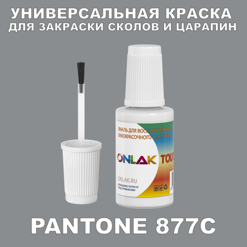 PANTONE 877C   ,   