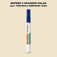 TIKKURILA SYMPHONY G394 МАРКЕР С КРАСКОЙ