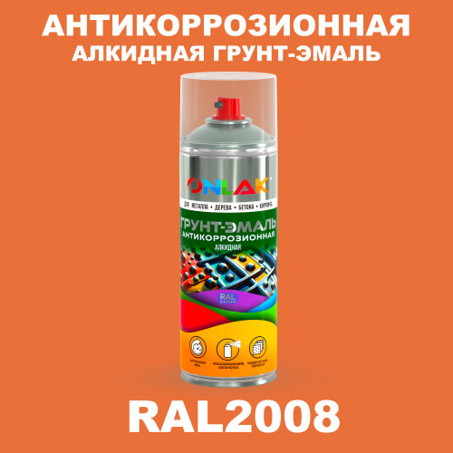 Антикоррозионная алкидная грунт-эмаль ONLAK, цвет RAL2008, спрей 520мл