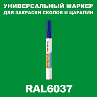 RAL 6037 МАРКЕР С КРАСКОЙ