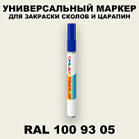 RAL DESIGN 1009305 МАРКЕР С КРАСКОЙ