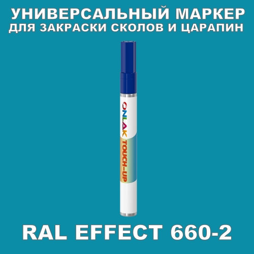 RAL EFFECT 660-2   
