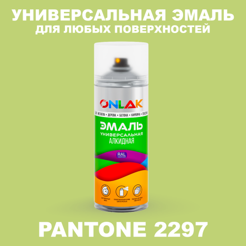Аэрозольная краска ONLAK, цвет PANTONE 2297 C, спрей 520мл