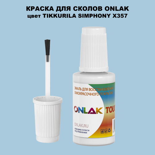 TIKKURILA SYMPHONY X357 КРАСКА ДЛЯ СКОЛОВ, флакон с кисточкой