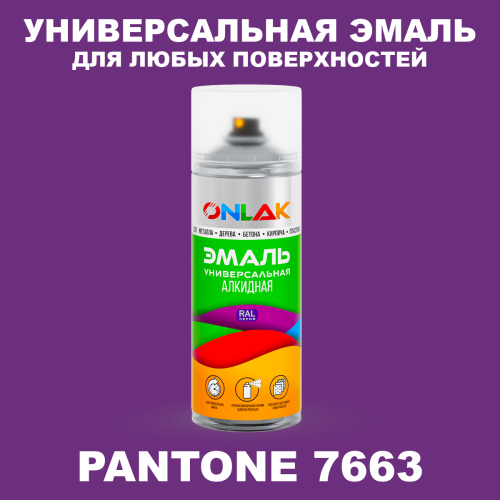 Аэрозольная краска ONLAK, цвет PANTONE 7663 C, спрей 520мл