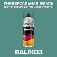 Универсальная быстросохнущая эмаль ONLAK, цвет RAL6033, спрей 400мл