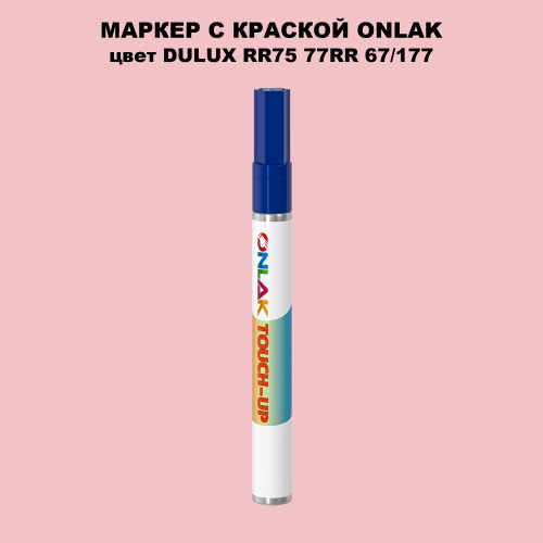 DULUX TRADE RR75 77RR 67/177 МАРКЕР С КРАСКОЙ