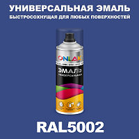 Универсальная быстросохнущая эмаль ONLAK, цвет RAL5002, спрей 400мл