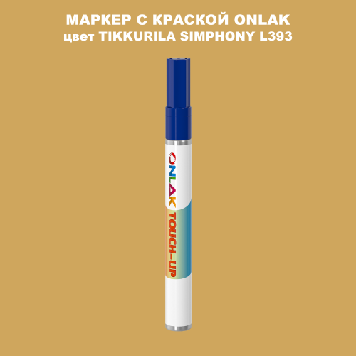 TIKKURILA SYMPHONY L393 МАРКЕР С КРАСКОЙ