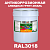 Антикоррозионная алкидная 1К грунт-эмаль ONLAK, цвет RAL3018, 20кг, полуматовая