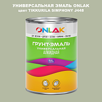 Эмаль универсальная ONLAK, цвет TIKKURILA SYMPHONY J448
