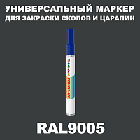 RAL 9005 МАРКЕР С КРАСКОЙ