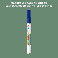 CAPAROL 3D Mint 40 МАРКЕР С КРАСКОЙ