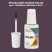 TIKKURILA SYMPHONY M341 КРАСКА ДЛЯ СКОЛОВ, флакон с кисточкой