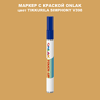 TIKKURILA SYMPHONY V398 МАРКЕР С КРАСКОЙ
