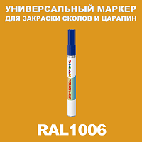 RAL 1006 МАРКЕР С КРАСКОЙ