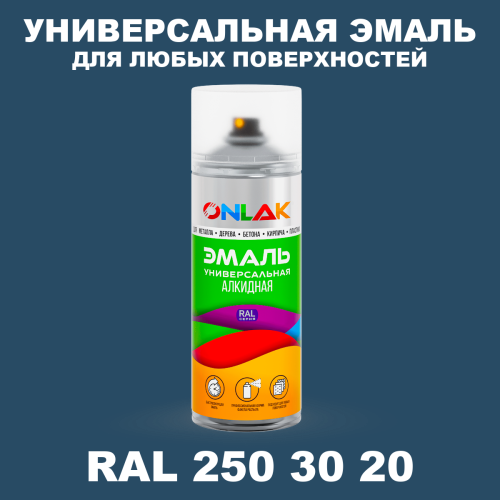 Аэрозольная краска, цвет RAL Design 2503020, спрей 520мл