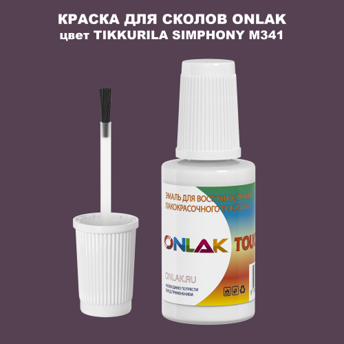 TIKKURILA SYMPHONY M341 КРАСКА ДЛЯ СКОЛОВ, флакон с кисточкой