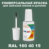 RAL DESIGN 1604015 КРАСКА ДЛЯ СКОЛОВ, флакон с кисточкой