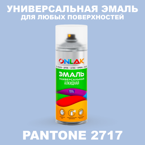 Аэрозольная краска ONLAK, цвет PANTONE 2717 C, спрей 520мл