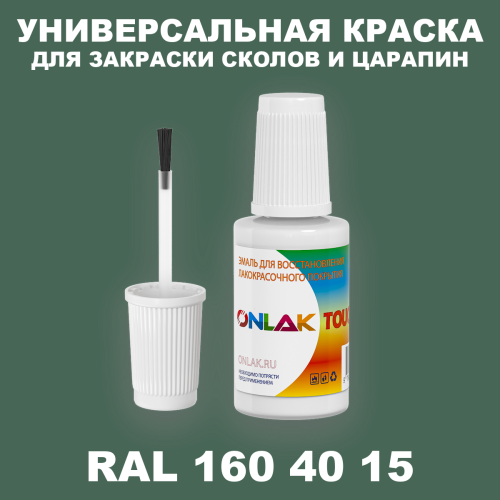 RAL DESIGN 1604015 КРАСКА ДЛЯ СКОЛОВ, флакон с кисточкой